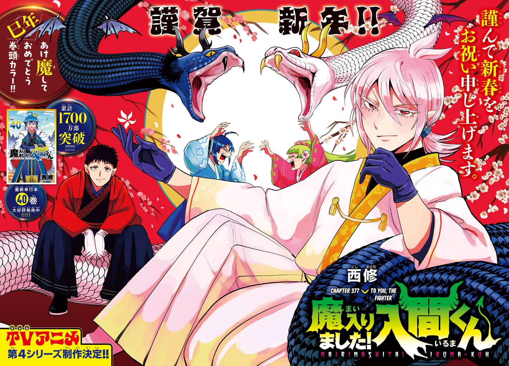 Welcome to Demon School! Iruma-kun, Chapter 377 image 01